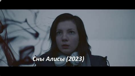 Жутковатое приключение Алисы
 2024.04.20 11:43 2023 смотреть.
